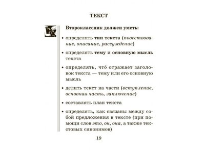 Книга Полный курс русского языка 2 класс Ушакова О. / Издательский Дом Литера 1-00332630_3