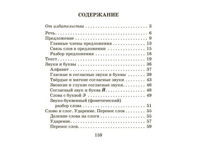 Книга Полный курс русского языка 2 класс Ушакова О. / Издательский Дом Литера 1-00332630_4