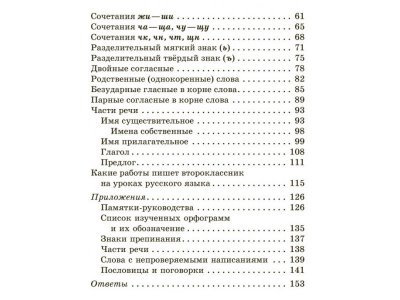 Книга Полный курс русского языка 2 класс Ушакова О. / Издательский Дом Литера 1-00332630_5