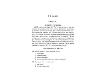 Книга ЕГЭ. Русский язык. Комплексный анализ текста 5-7 класс Страхова Л. / Издательский Дом Литера 1-00332631_2