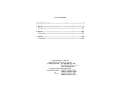 Книга ЕГЭ. Русский язык. Комплексный анализ текста 5-7 класс Страхова Л. / Издательский Дом Литера 1-00332631_4