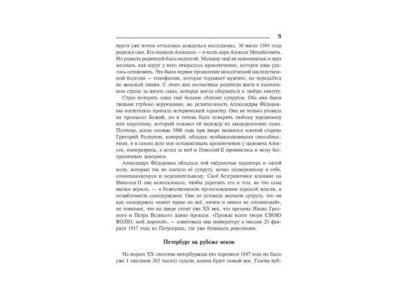 Книга История Санкт-Петербурга 20 век. 9 класс Прохватилова С. / Издательский Дом Литера 1-00332635_3