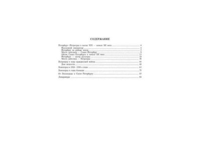 Книга История Санкт-Петербурга 20 век. 9 класс Прохватилова С. / Издательский Дом Литера 1-00332635_4