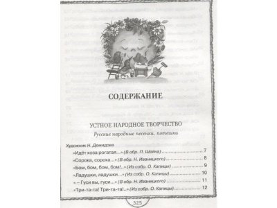 Книга Полная хрестоматия для дошкольников / Machaon 1-00202129_2