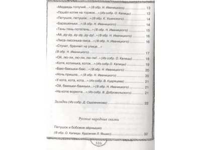 Книга Полная хрестоматия для дошкольников / Machaon 1-00202129_3