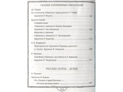 Книга Полная хрестоматия для дошкольников / Machaon 1-00202129_5