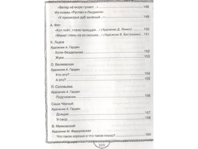 Книга Полная хрестоматия для дошкольников / Machaon 1-00202129_6