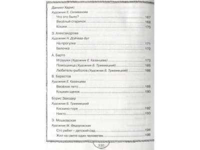 Книга Полная хрестоматия для дошкольников / Machaon 1-00202129_7