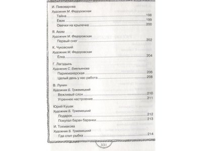 Книга Полная хрестоматия для дошкольников / Machaon 1-00202129_8