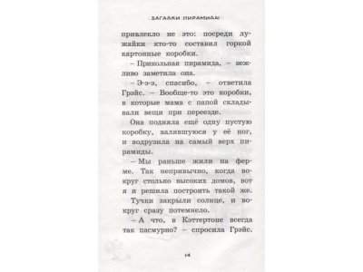 Книга Загадки пирамиды Дэйз Х. / Machaon 1-00236010_5