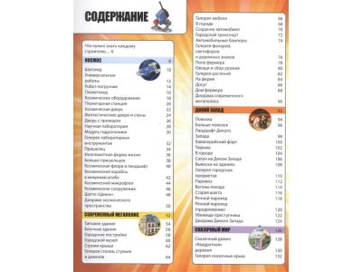 Книга LEGO Книга потрясающих идей / Издательство Эксмо 1-00304220_3