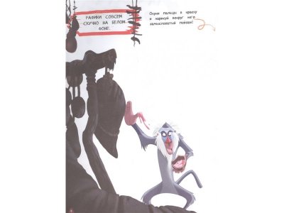 Книга Король Лев. Большая книга дикого креатива / Издательство Эксмо 1-00304569_4