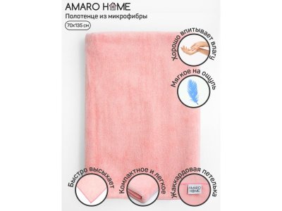 Полотенце банное для тела, лица и рук Amaro Home, 70*135 см 1-00347114_2