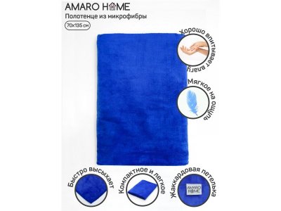 Полотенце банное для тела, лица и рук Amaro Home, 70*135 см 1-00347115_2