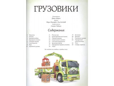 Книга с наклейками Грузовики, Тадхоуп С. / Азбука-Аттикус 1-00073862_2