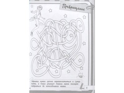 Книга Леди Баг и Супер-Кот. Большая книга игр и заданий Раскраска / изд. Аст 1-00302243_2