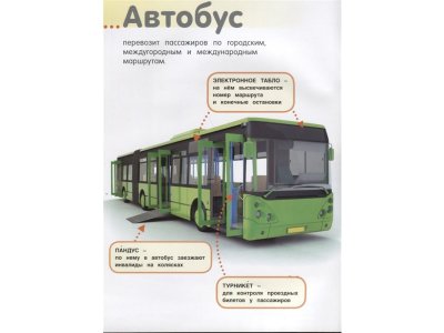 Книга Мои транспортные машины Крюковский А. / Machaon 1-00235942_2
