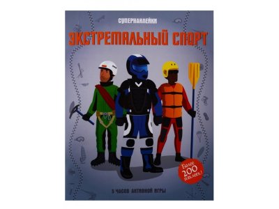 Книга Экстремальный спорт  / Machaon 1-00236051_2