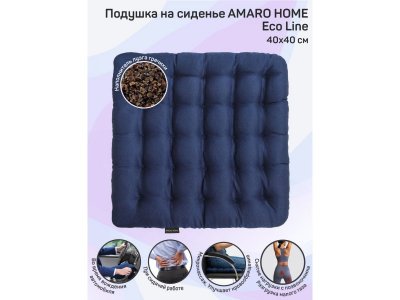 Подушка на сиденье Amaro Home Eco Line, 40*40 см 1-00347820_1