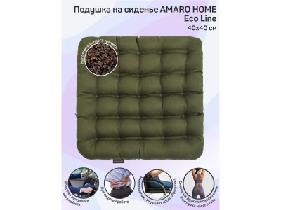 Подушка на сиденье Amaro Home Eco Line, 40*40 см 1-00347821_1