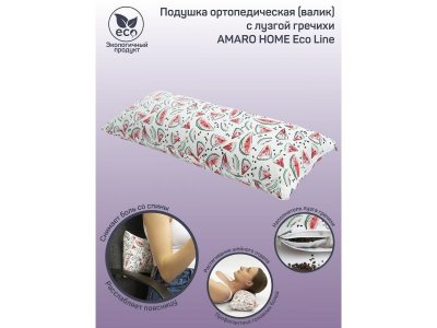 Подушка ортопедическая Amaro Home Eco Line, с лузгой гречихи, 20*50 см 1-00347828_4