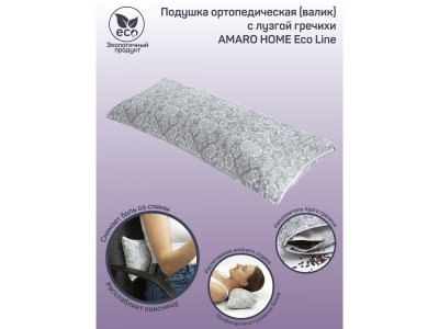Подушка ортопедическая Amaro Home Eco Line, с лузгой гречихи, 20*50 см 1-00347830_4