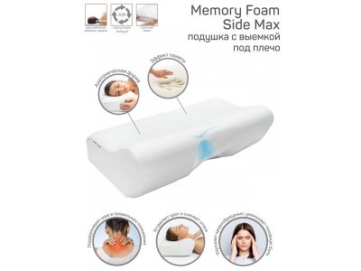 Подушка с выемкой под плечо Amaro Home Memory Foam Side Max, 52*27*13/9 см 1-00347842_4