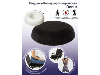 Подушка-кольцо ортопедическая Amaro Home Donut, 50*50*9 см 1-00347845_4