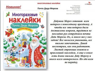 Наклейки многоразовые изд. Стрекоза, Письмо Деду Морозу / ТД Стрекоза 1-00304953_2