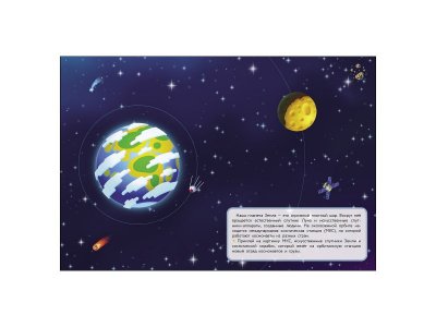 Многоразовые наклейки Космос / ТД Стрекоза 1-00325816_4