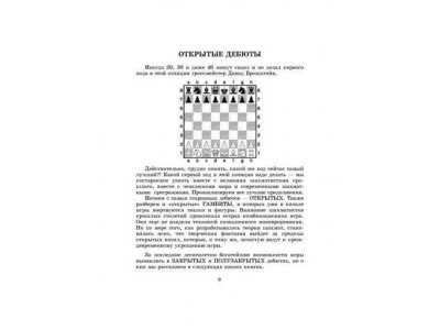 Книга Современный шахматный учебник для разрядников и будущих чемпионов / ИД Литера 1-00118293_2
