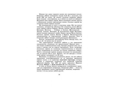 Книга Современный шахматный учебник для разрядников и будущих чемпионов / ИД Литера 1-00118293_3