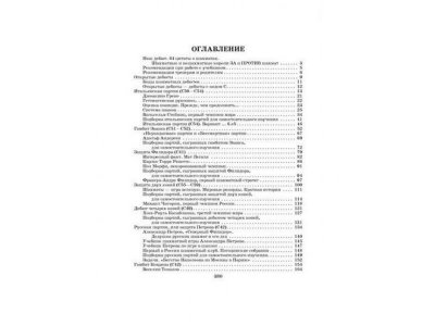 Книга Современный шахматный учебник для разрядников и будущих чемпионов / ИД Литера 1-00118293_4