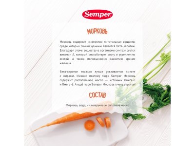 Пюре Semper Морковь 125 г 1-00068349_3