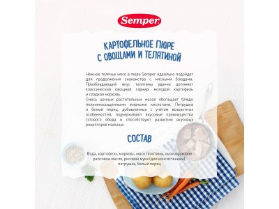 Пюре Semper Картофель с овощами и телятиной 190 г 1-00068360_3
