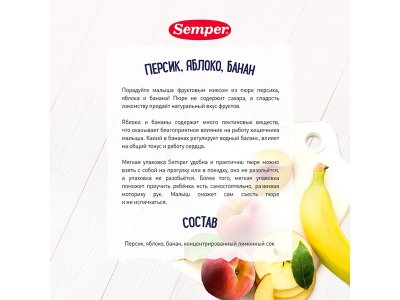 Пюре Semper Персик, яблоко, банан 110 г дойпак 1-00243358_3
