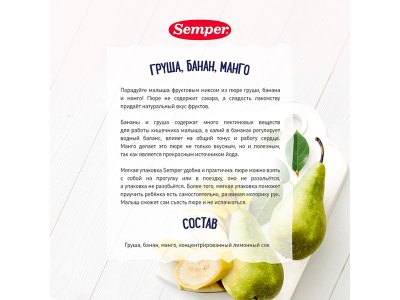 Пюре Semper Груша, банан, манго 110 г дойпак 1-00243359_3