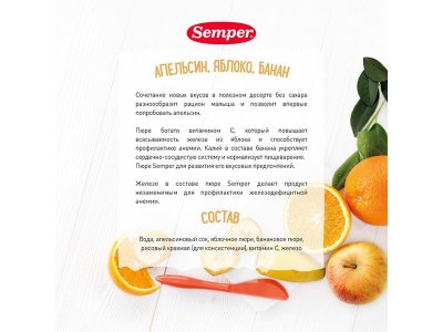 Пюре Semper Апельсин, яблоко, банан 190 г 1-00243361_3