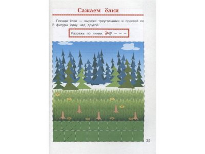 Книга Учусь вырезать и клеить: для детей 2-3 лет, Лубнина А.Н. / Издательство Эксмо 1-00298897_5