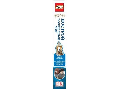 Книга LEGO Harry Potter. Построй волшебный мир (+ набор из 101 элемента) Лебедева П.Г. / Издательство Эксмо 1-00304217_3
