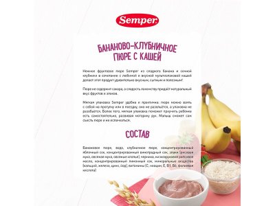Пюре Semper Бананово-клубничное с кашей 120 г 1-00312622_3