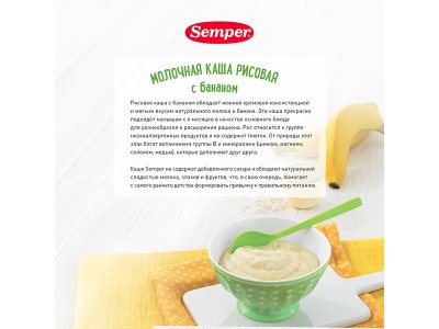 Каша Semper, молочная Рисовая с бананом 180 г 1-00312623_3