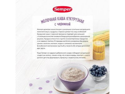 Каша Semper, молочная Кукурузная с черникой 180 г 1-00312624_7