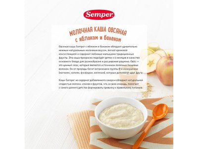 Каша Semper, молочная Овсяная с яблоком и бананом 180 г 1-00312625_3
