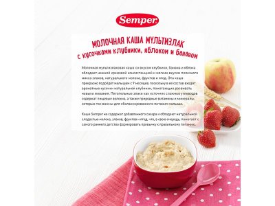 Каша Semper, молочная Мультизлак с кусочками клубники, яблоком и бананом 180 г 1-00312627_3