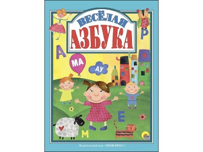 Книга Любимые сказки. Весёлая Азбука / Проф-Пресс 1-00351967_1