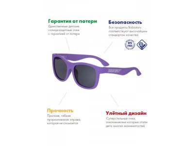 Очки солнцезащитные Babiators Original Navigator Ультрафиолетовый, Junior 0-2 лет 1-00352262_9