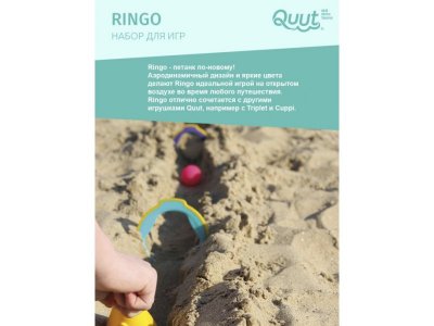 Набор для игр Quut Ringo (6 колец) 1-00353242_3