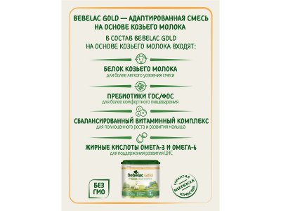 Смесь молочная Bebelac Gold 1 на основе козьего молока с 0 мес. 400 г 1-00353903_5