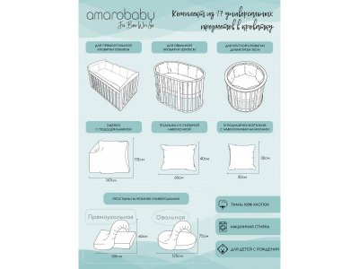 Комплект в кроватку AmaroBaby 17 предметов: 5+12 подушек (бортиков) 1-00353951_8